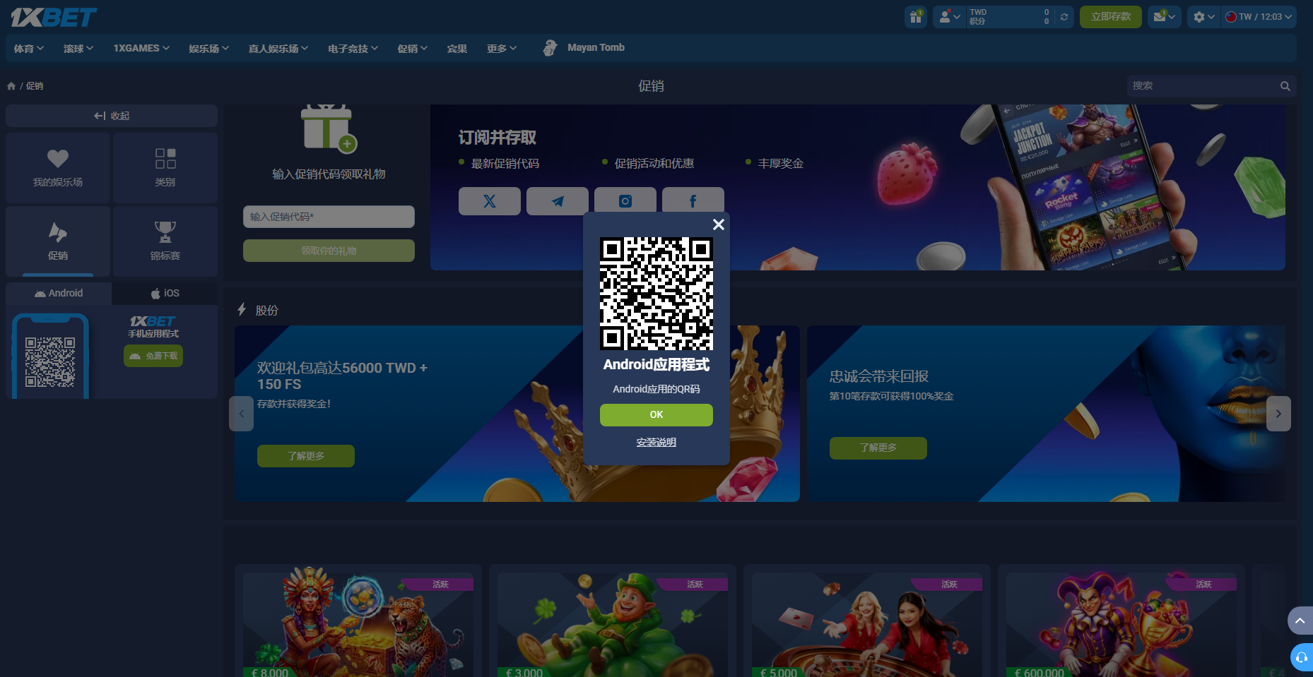1xBet 安卓 App 下載相關截圖