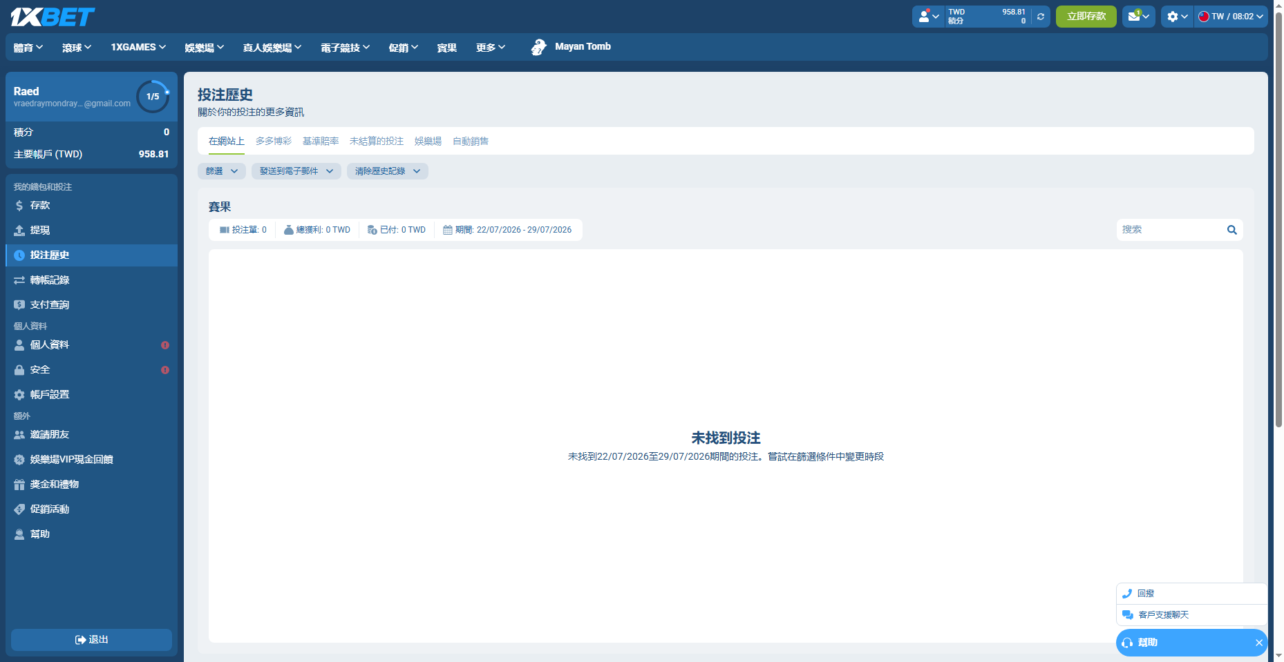 1xBet 投注紀錄未即時顯示截圖
