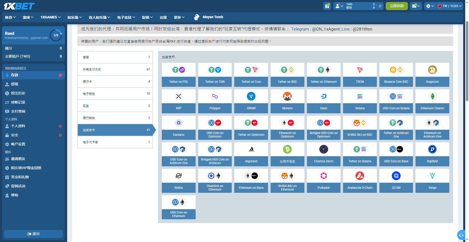 1xBet 支援多種加密貨幣截圖