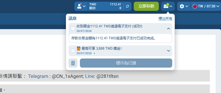 1xBet 入金到帳以新台幣顯示截圖