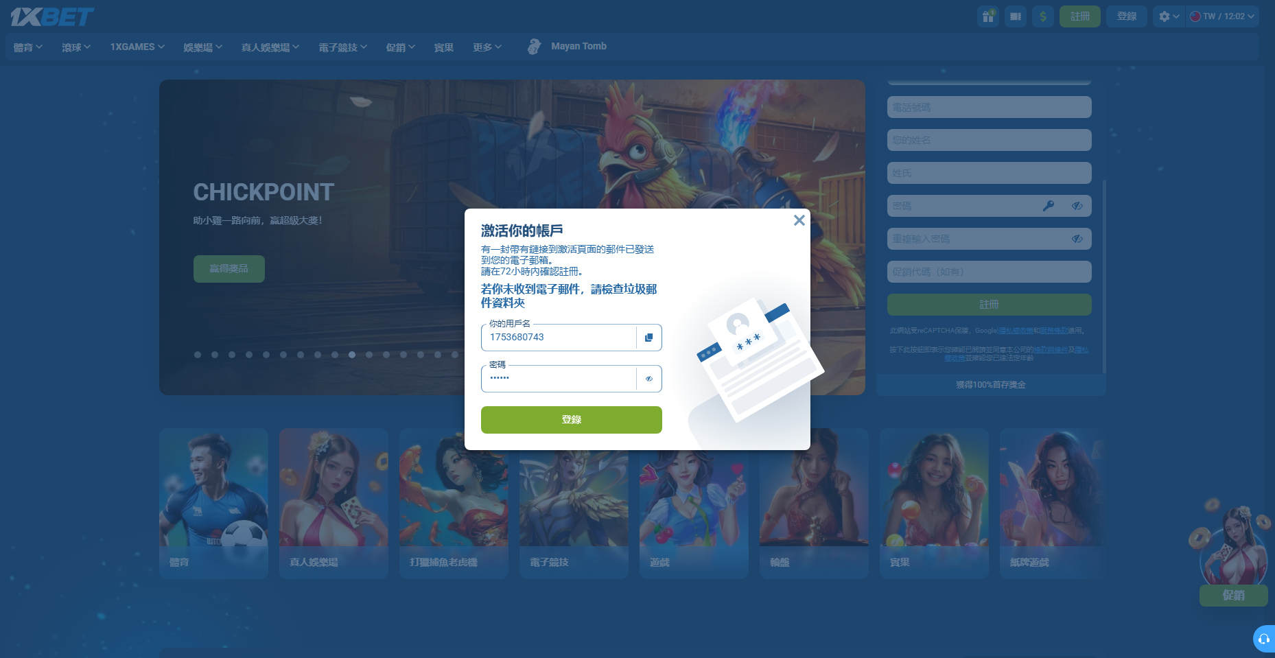 1xBet 郵箱認證啟用截圖