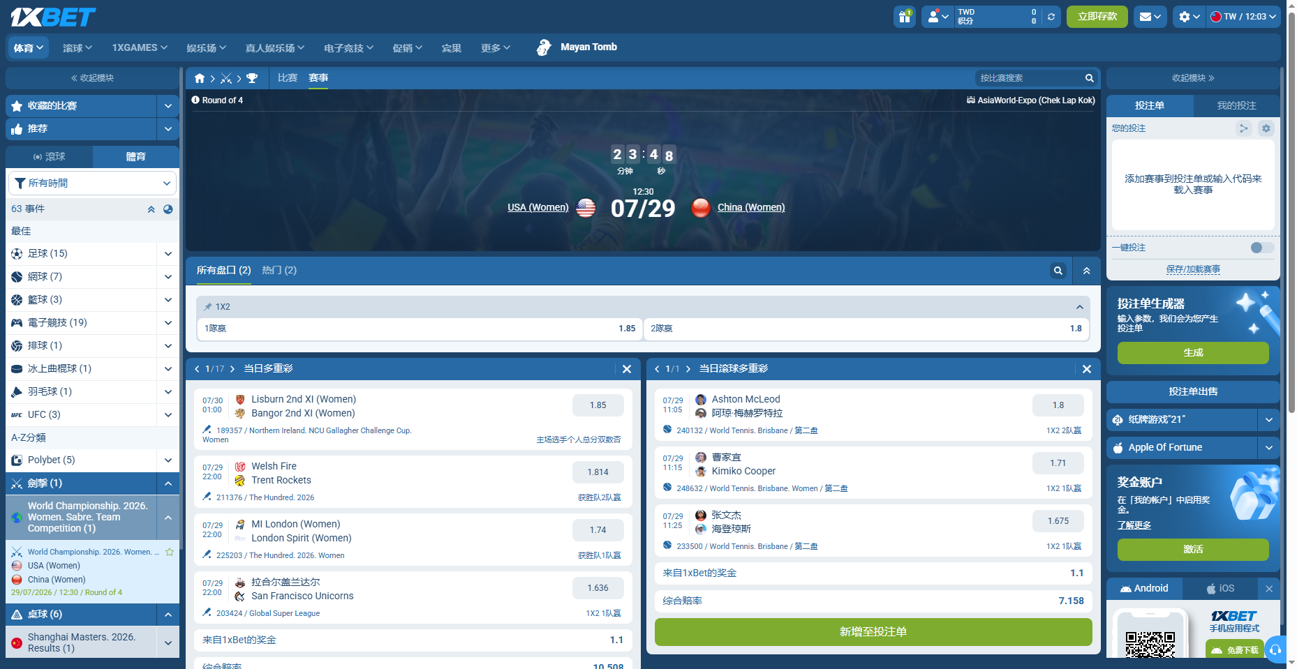 1xBet 擊劍投注截圖