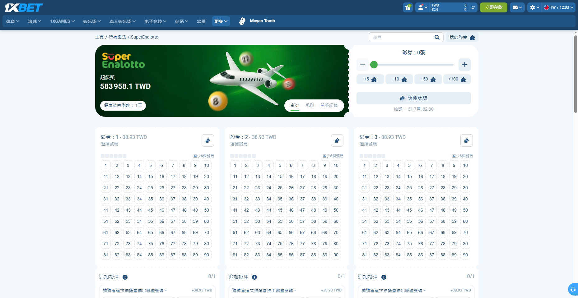 1xBet 樂透彩票截圖