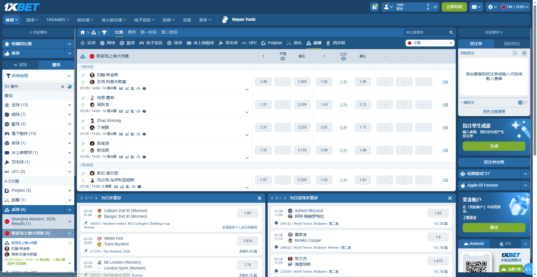 1xBet 桌球與擊劍等項目截圖