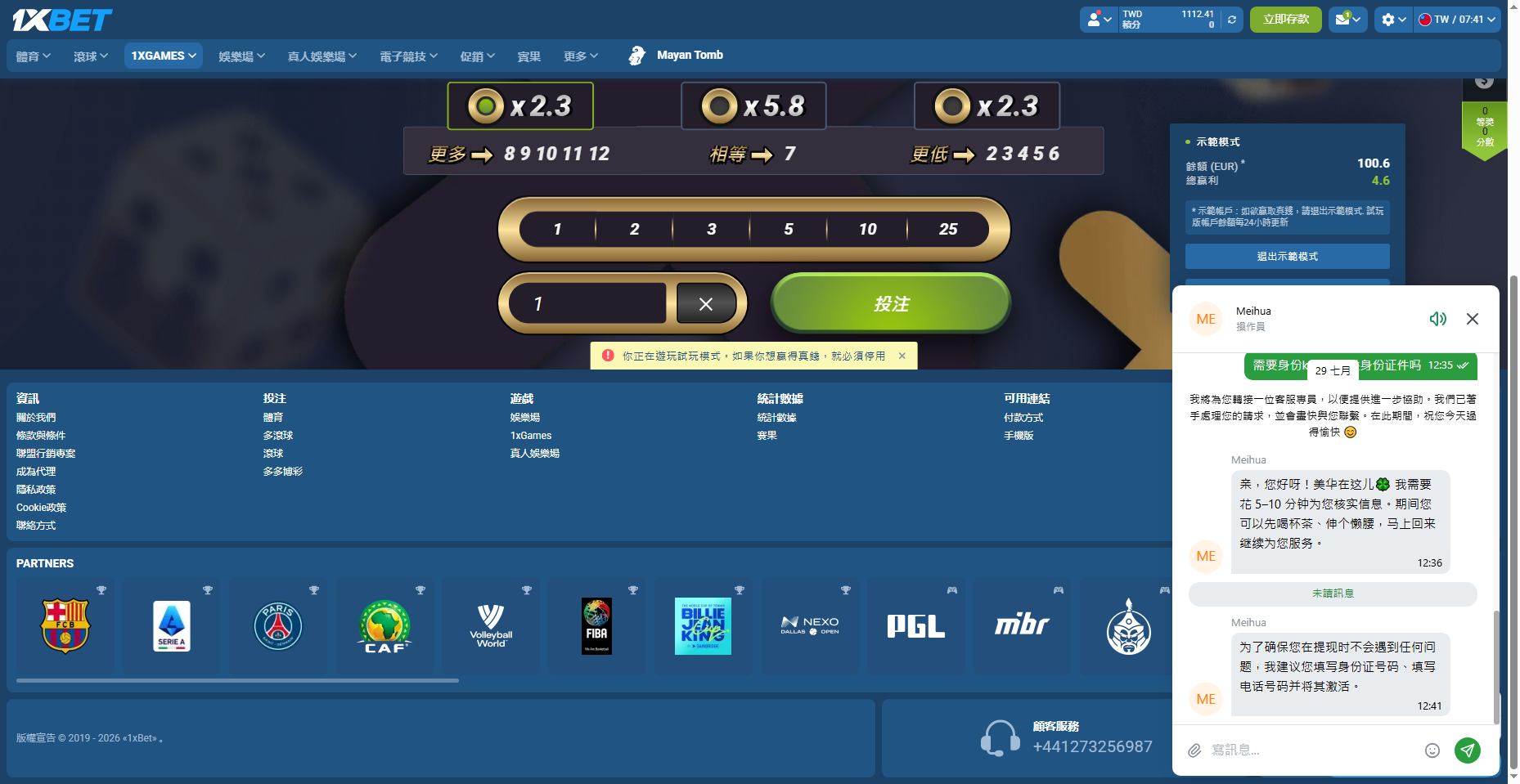1xBet 客服建議填寫身分證與電話截圖