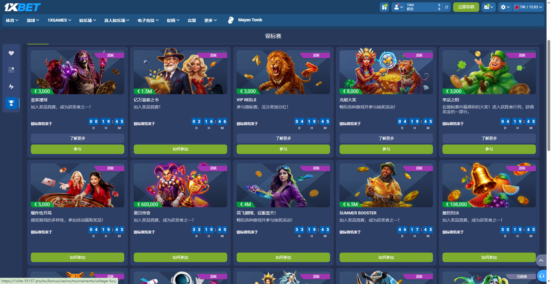 1xBet 競賽活動截圖