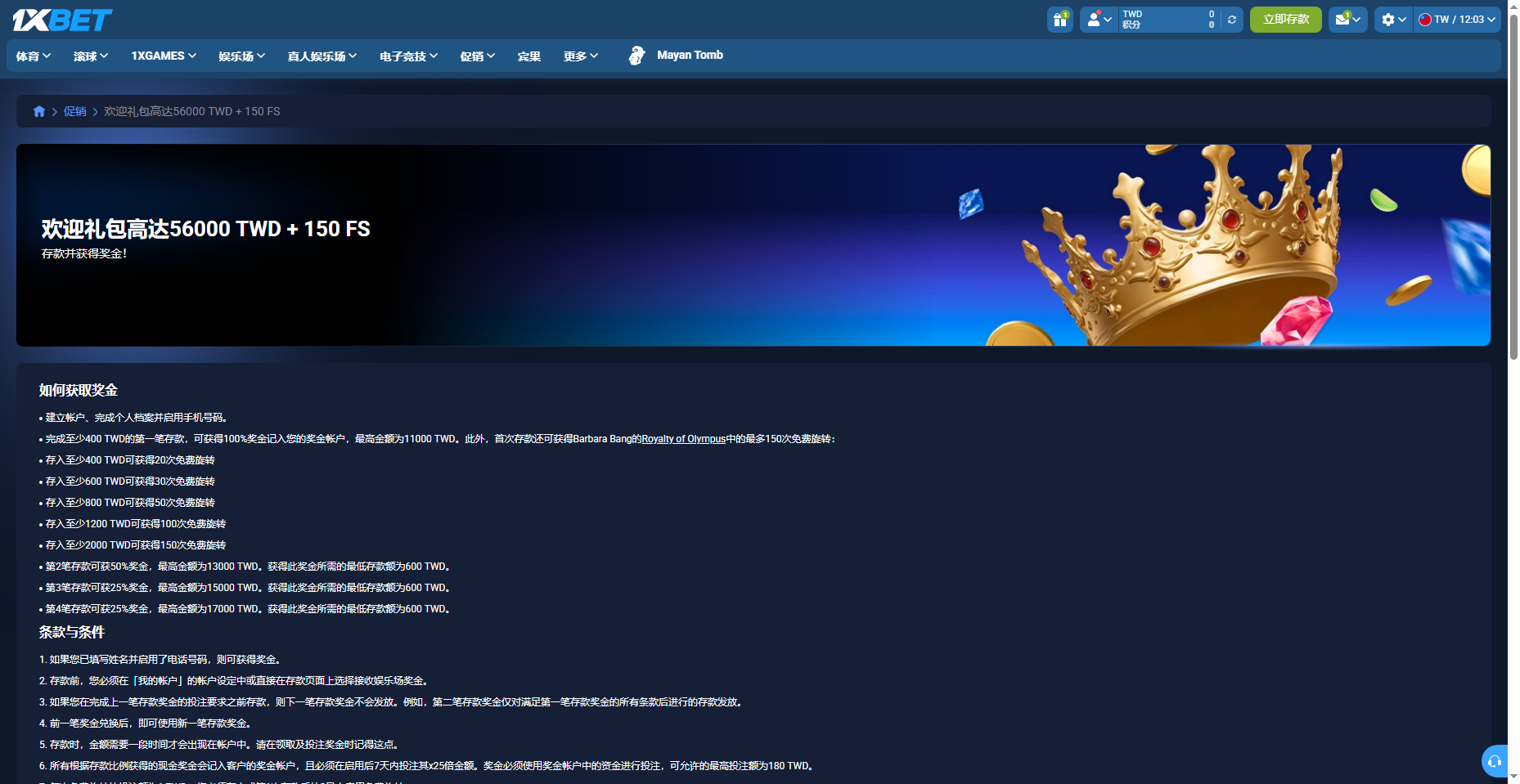 1xBet 新手禮包截圖