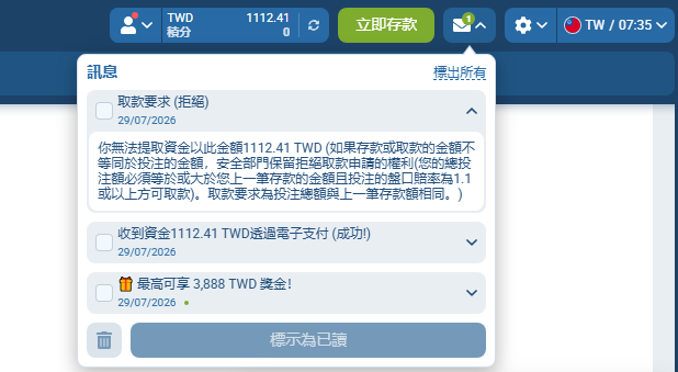 1xBet 提現被拒需達流水與賠率 1.1 截圖