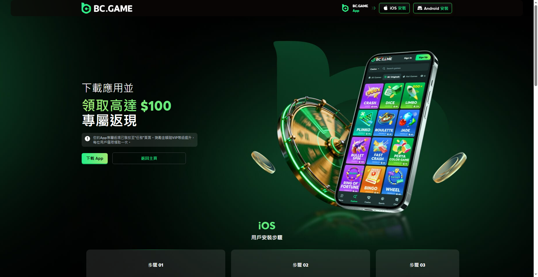 BC.Game 自家 App 下載頁面