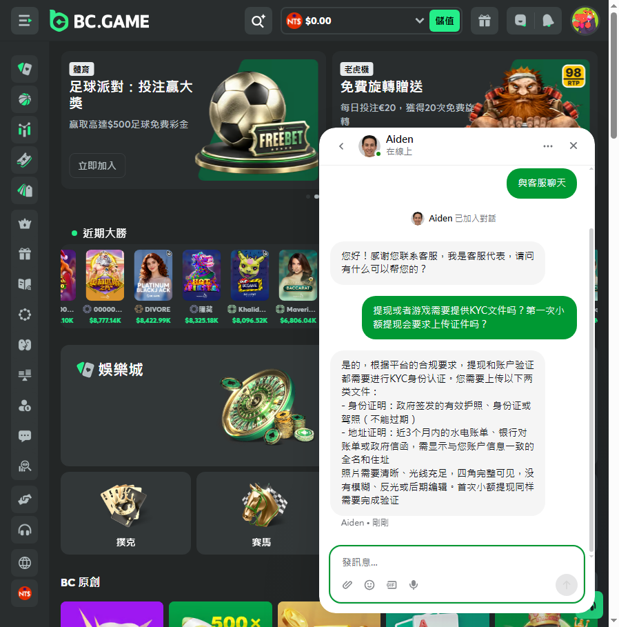 BC.Game 客服確認提款需要 KYC