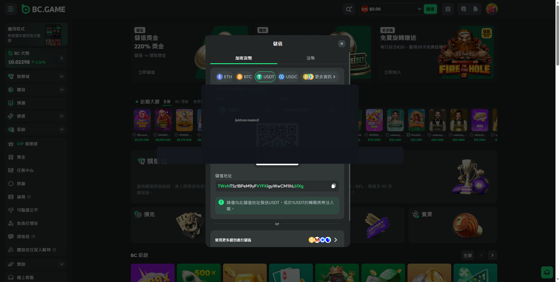 BC.Game 充值頁 USDT 多鏈選項截圖