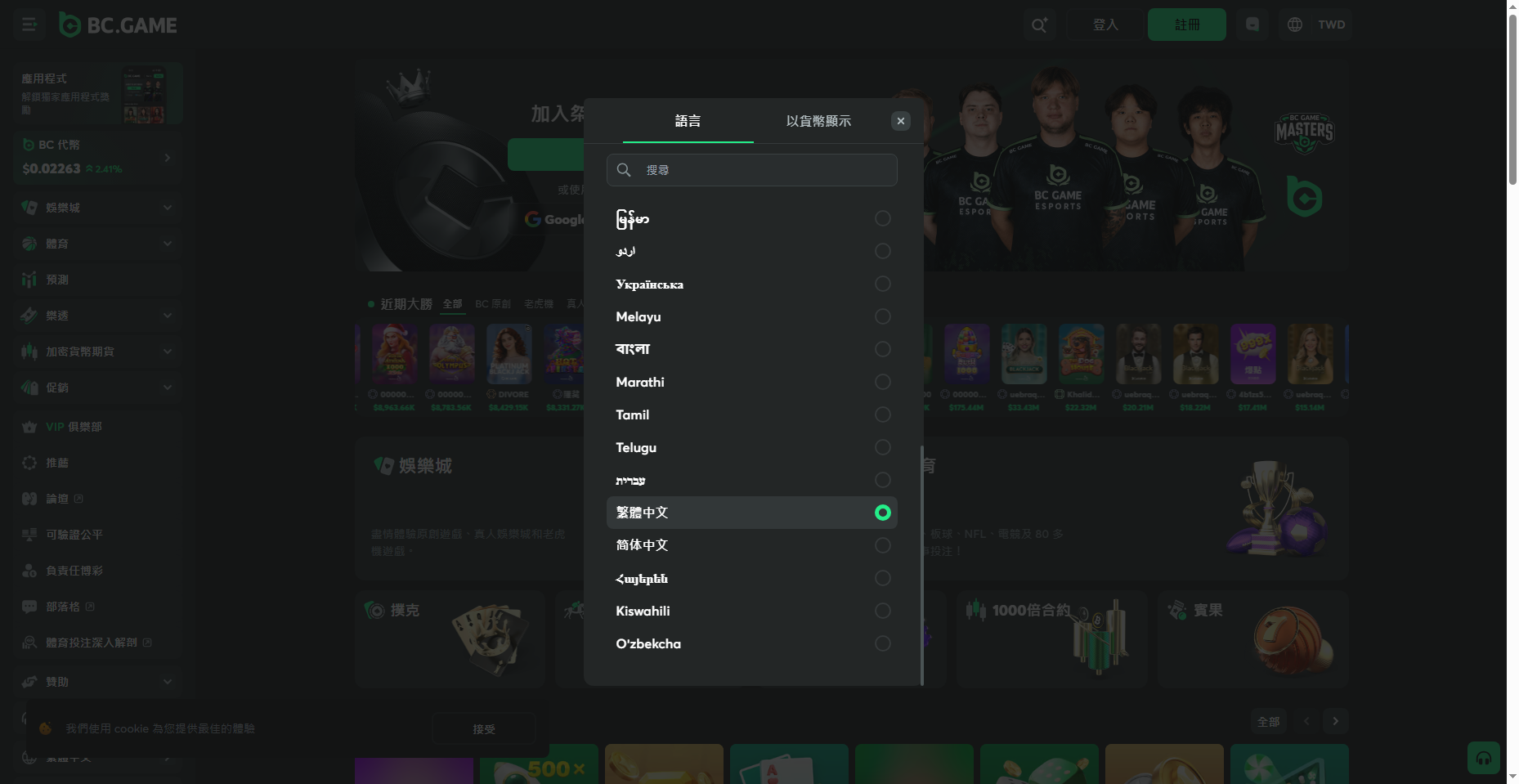 BC.Game 提示台灣、香港、日本 IP 不在支援範圍
