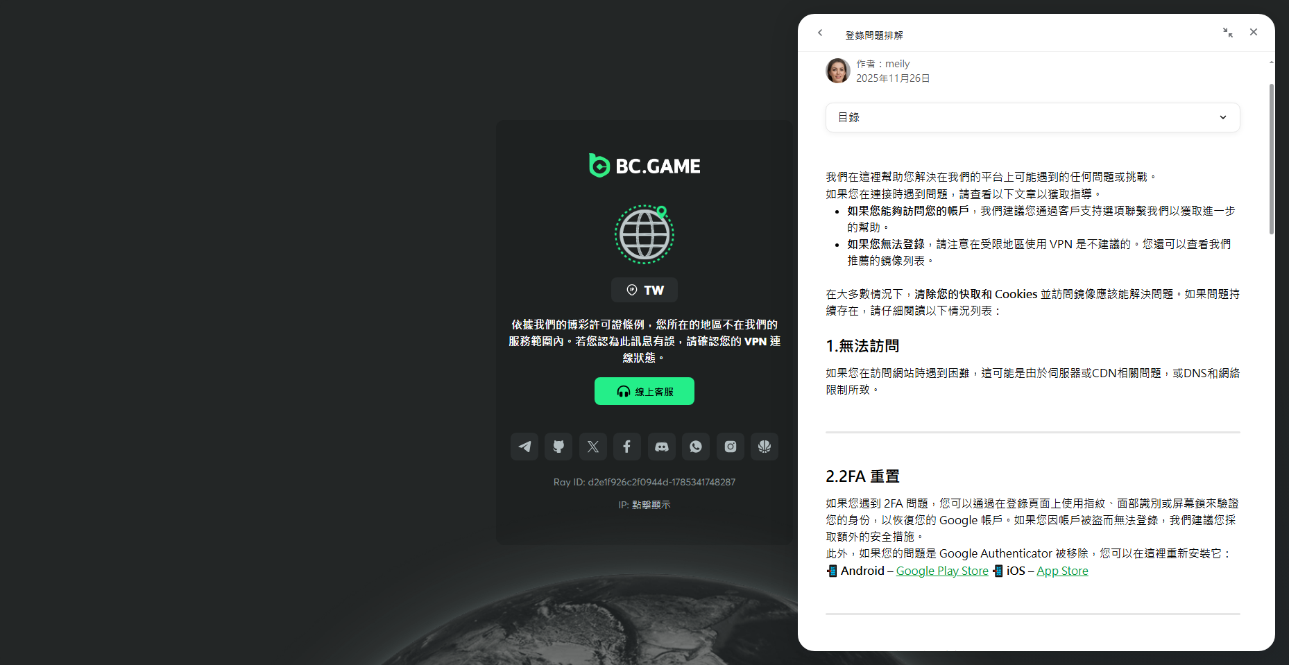 BC.Game 提示可用鏡像站的提示頁面