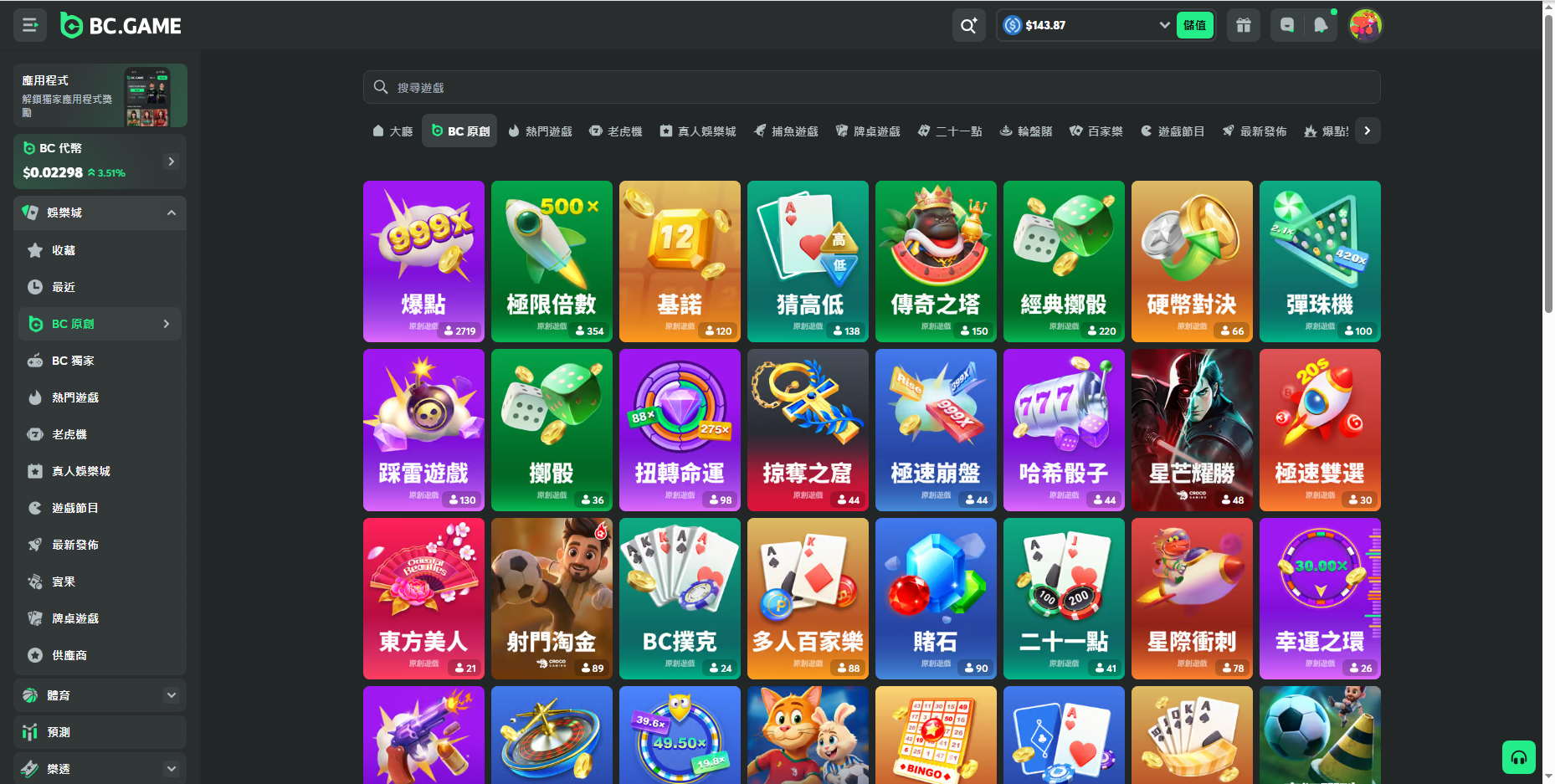 BC.Game 原創遊戲列表