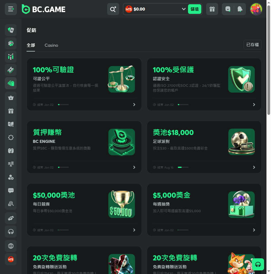 BC.Game 優惠活動列表截圖