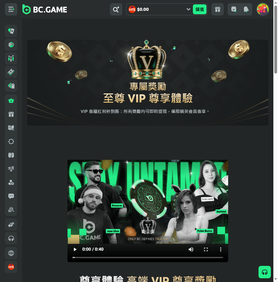 BC.Game VIP 等級與對應權益截圖