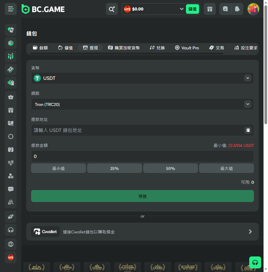 BC.Game 提款最低額與手續費截圖