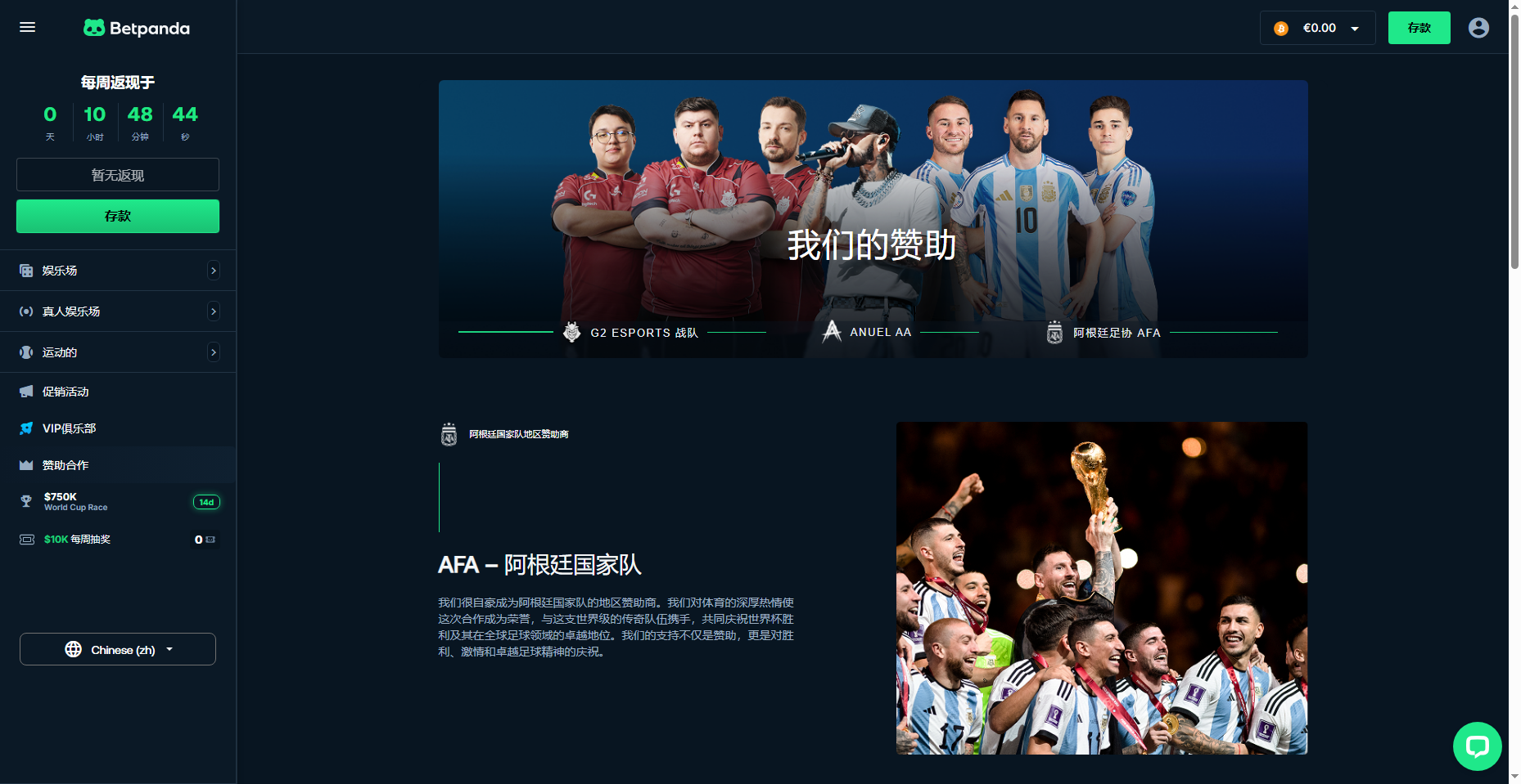 Betpanda 與阿根廷國家隊區域贊助相關頁面截圖