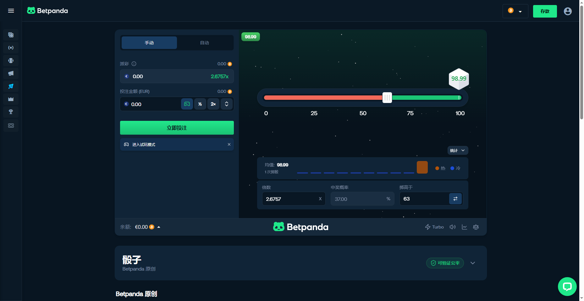 Betpanda 小遊戲娛樂模式截圖