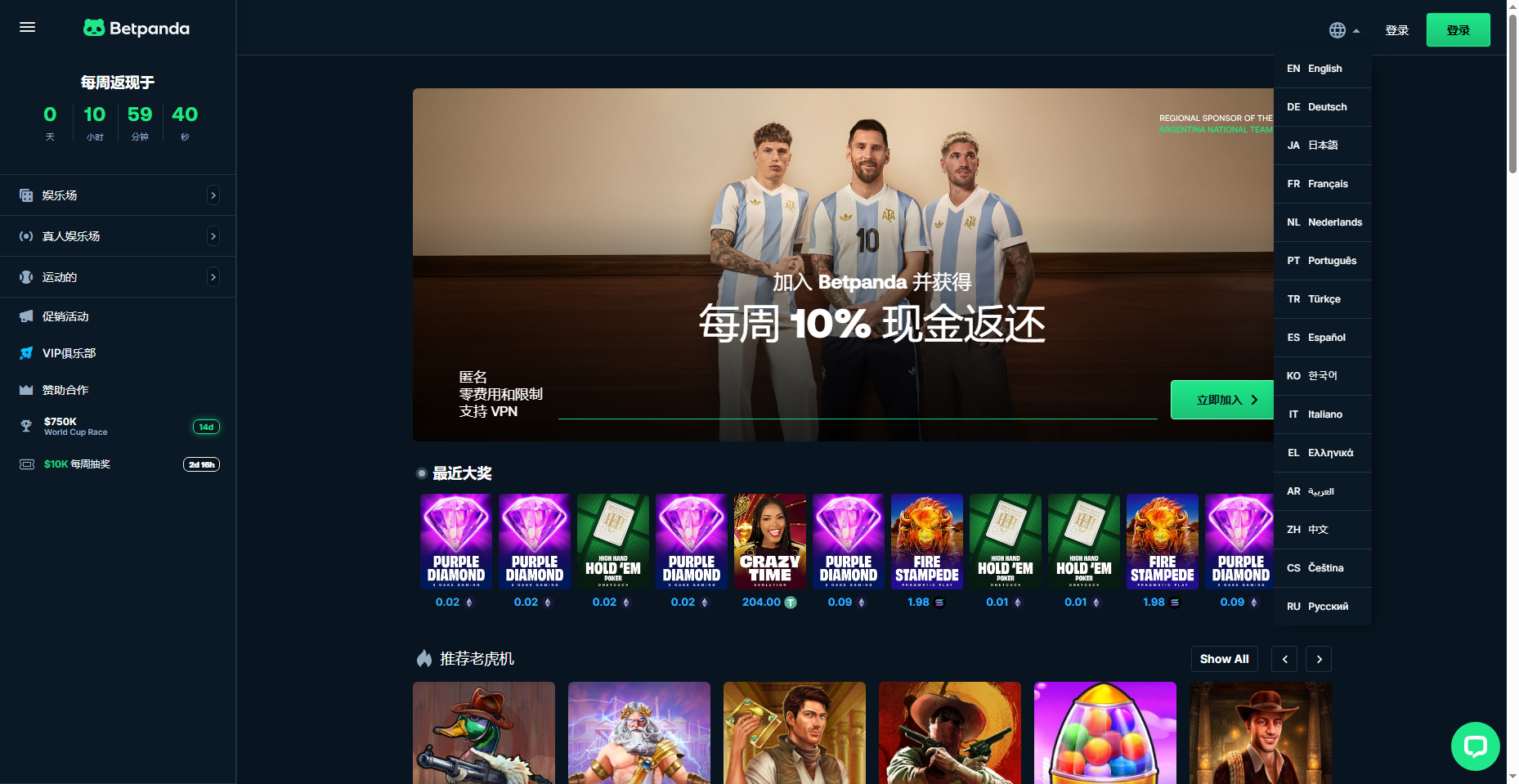 Betpanda 語言選單截圖