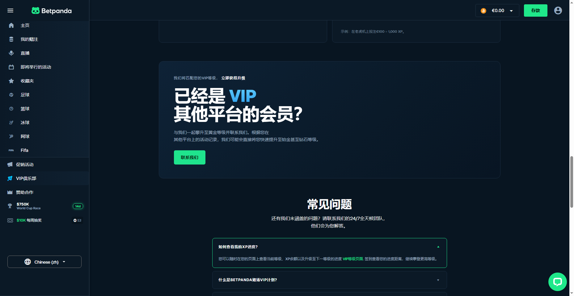 Betpanda VIP 等級匹配說明截圖