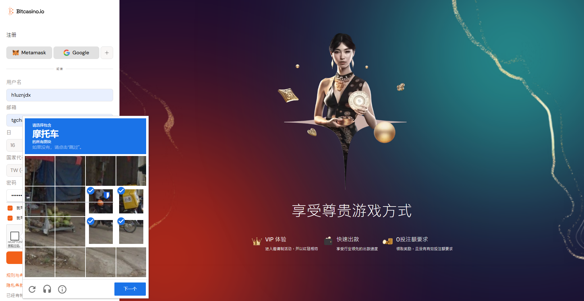 Bitcasino 註冊人機驗證截圖