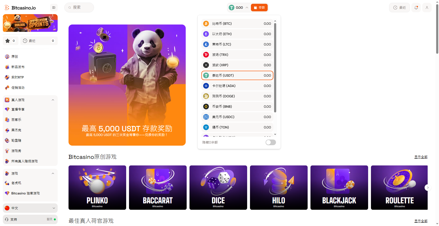 Bitcasino 存款僅加密且幣種多