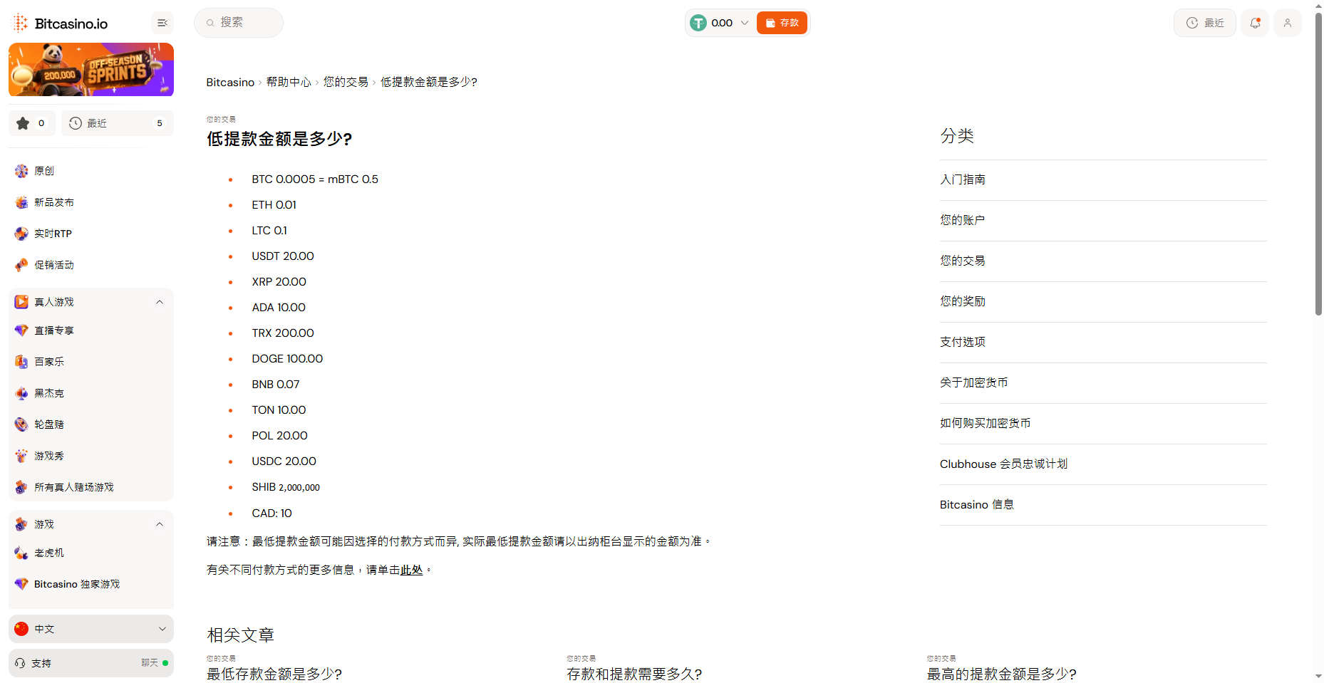 Bitcasino 最低提款約 20U