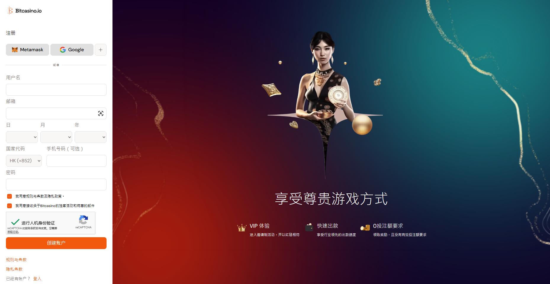 Bitcasino 註冊介面截圖