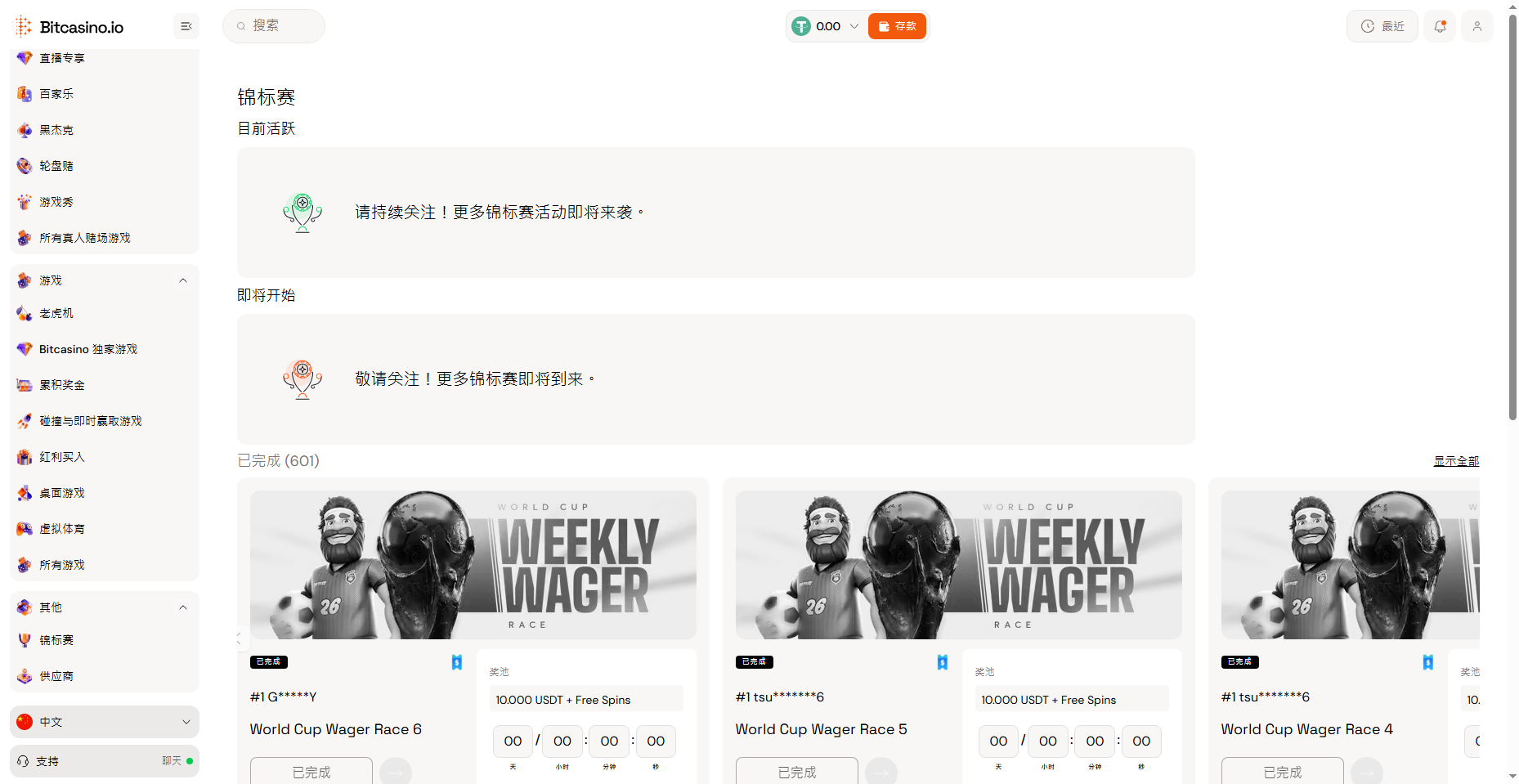 Bitcasino 錦標賽活動空置截圖