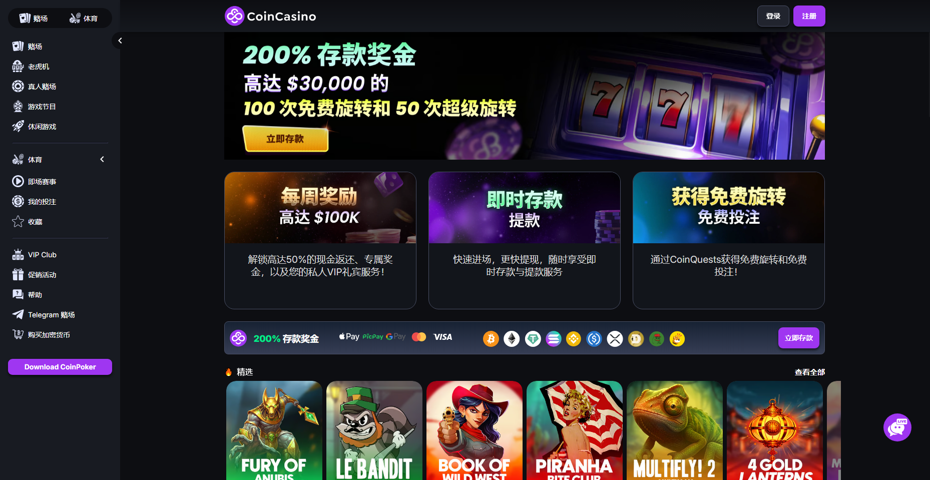 CoinCasino 大廳首頁