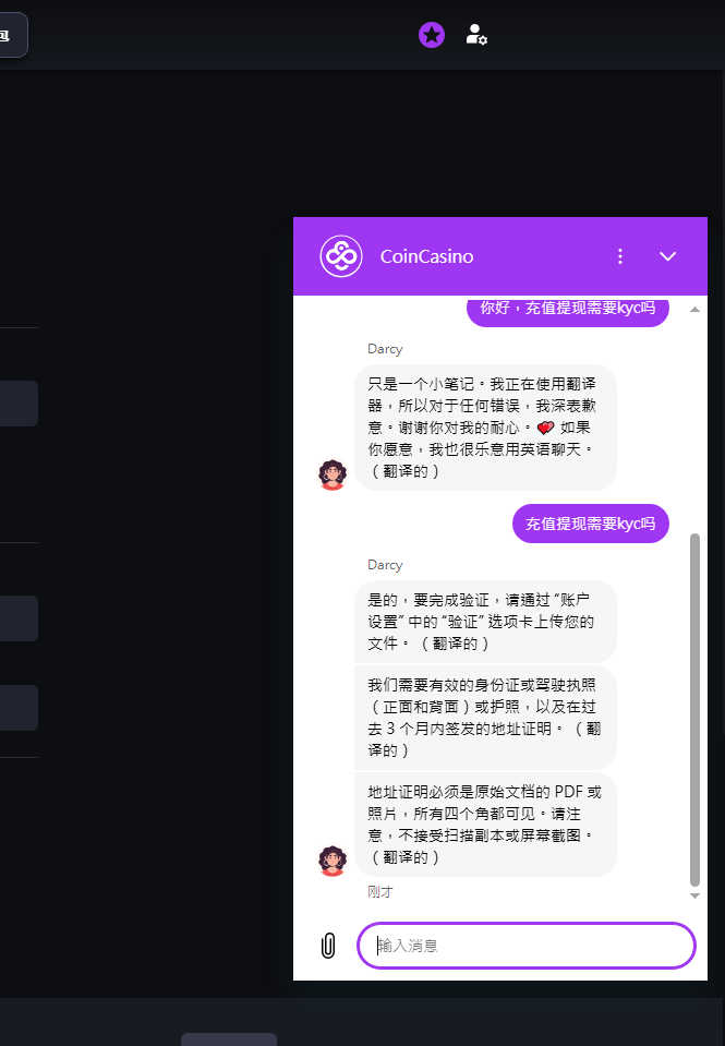 客服說明充提需要 KYC
