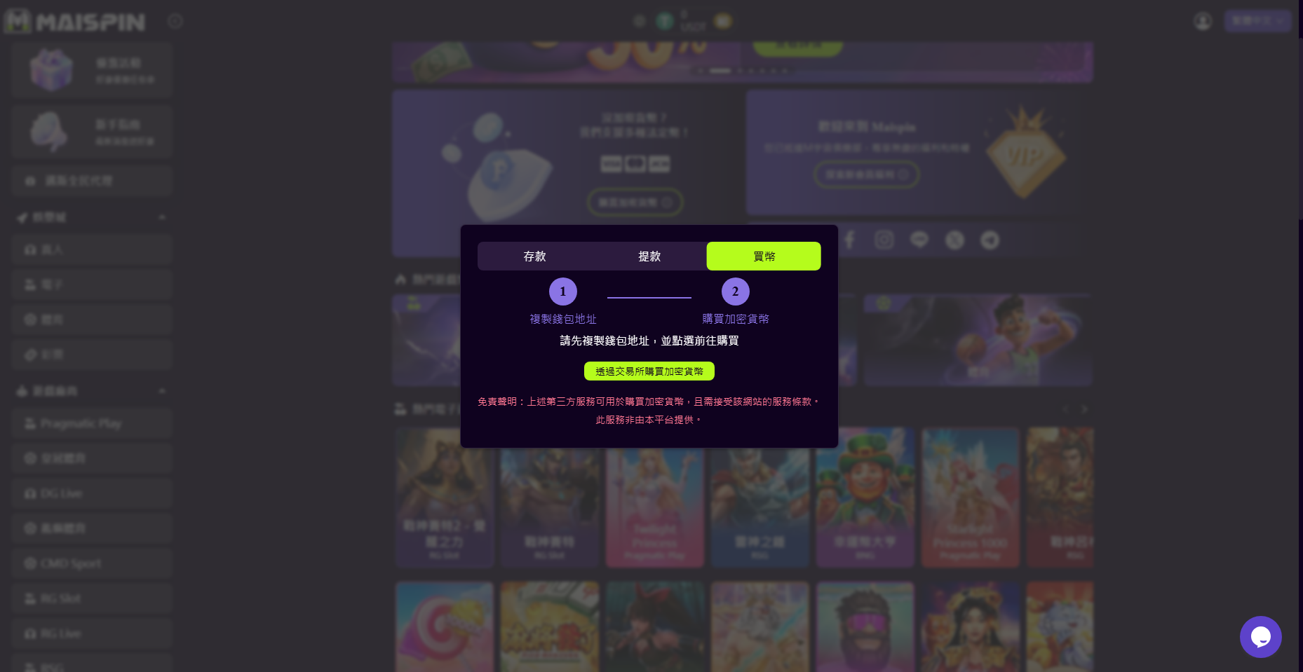 Maispin 買幣分頁截圖