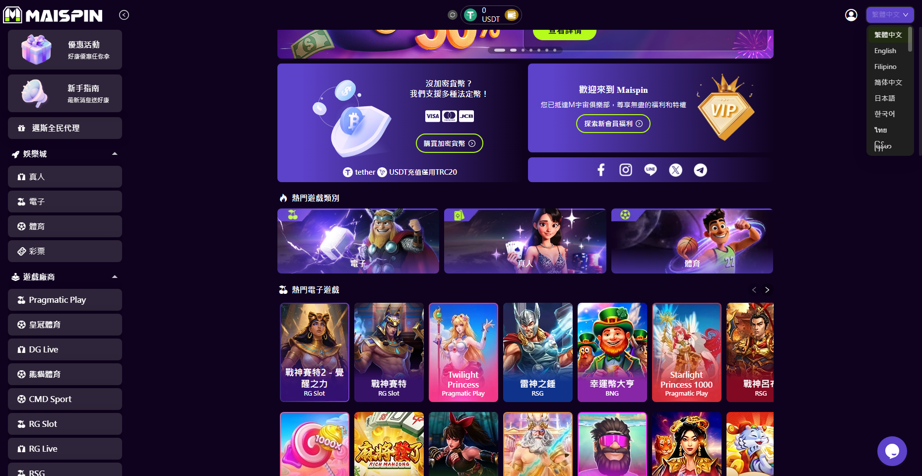 Maispin 語言選單截圖