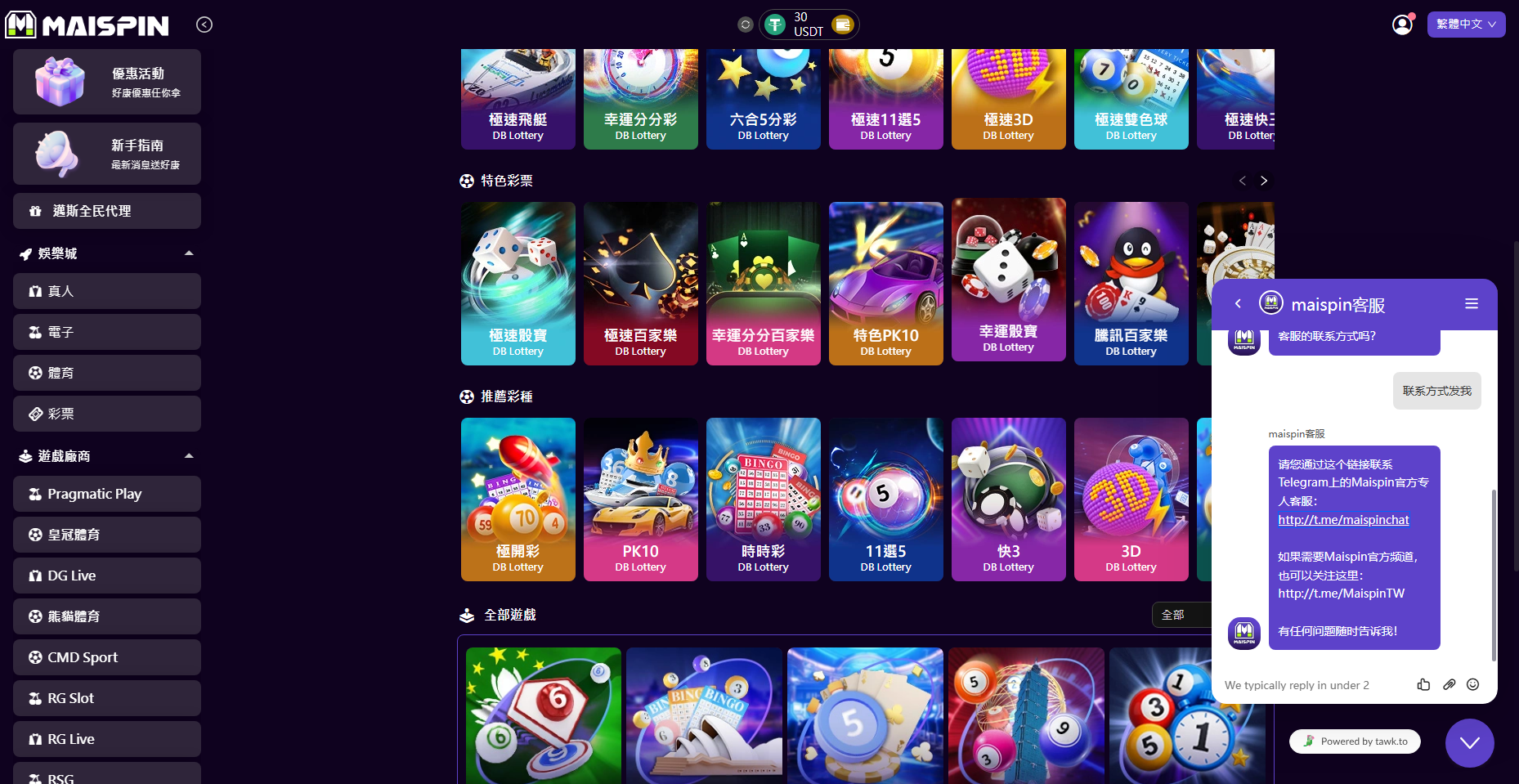 Maispin 站內快速客服畫面截圖