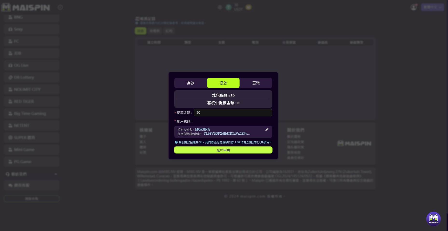 Maispin 提款頁面截圖