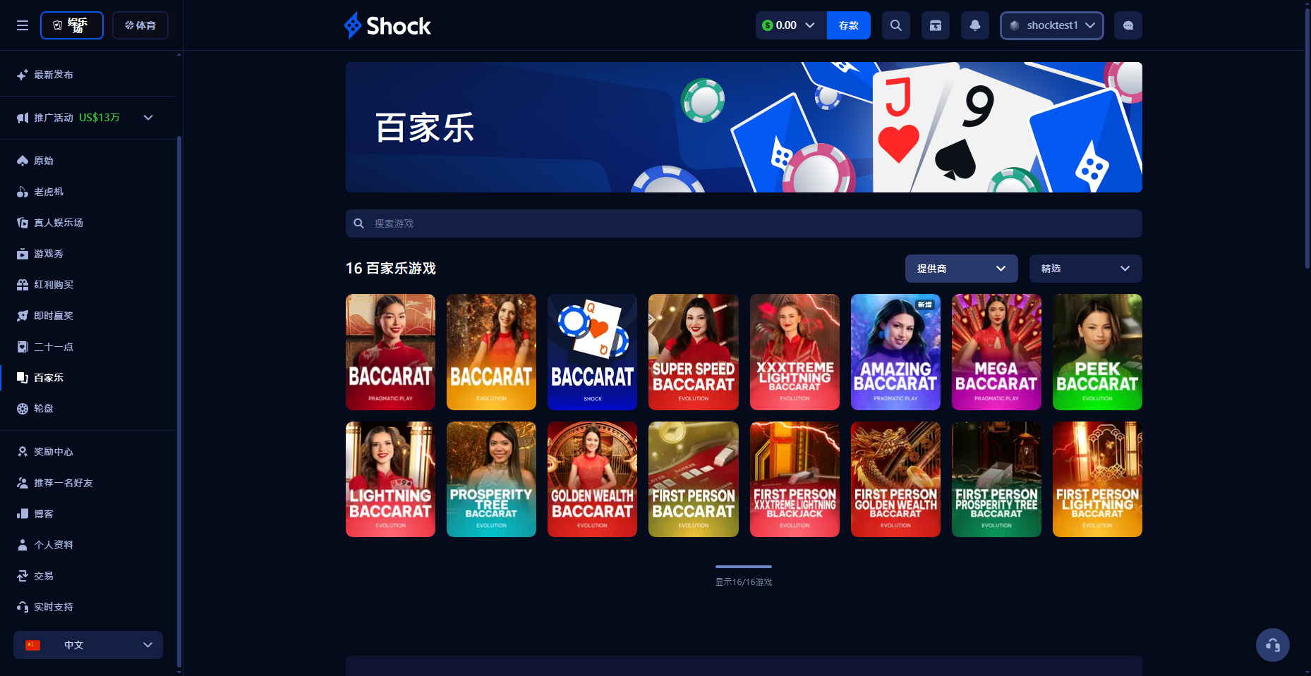 Shock 百家樂入口截圖