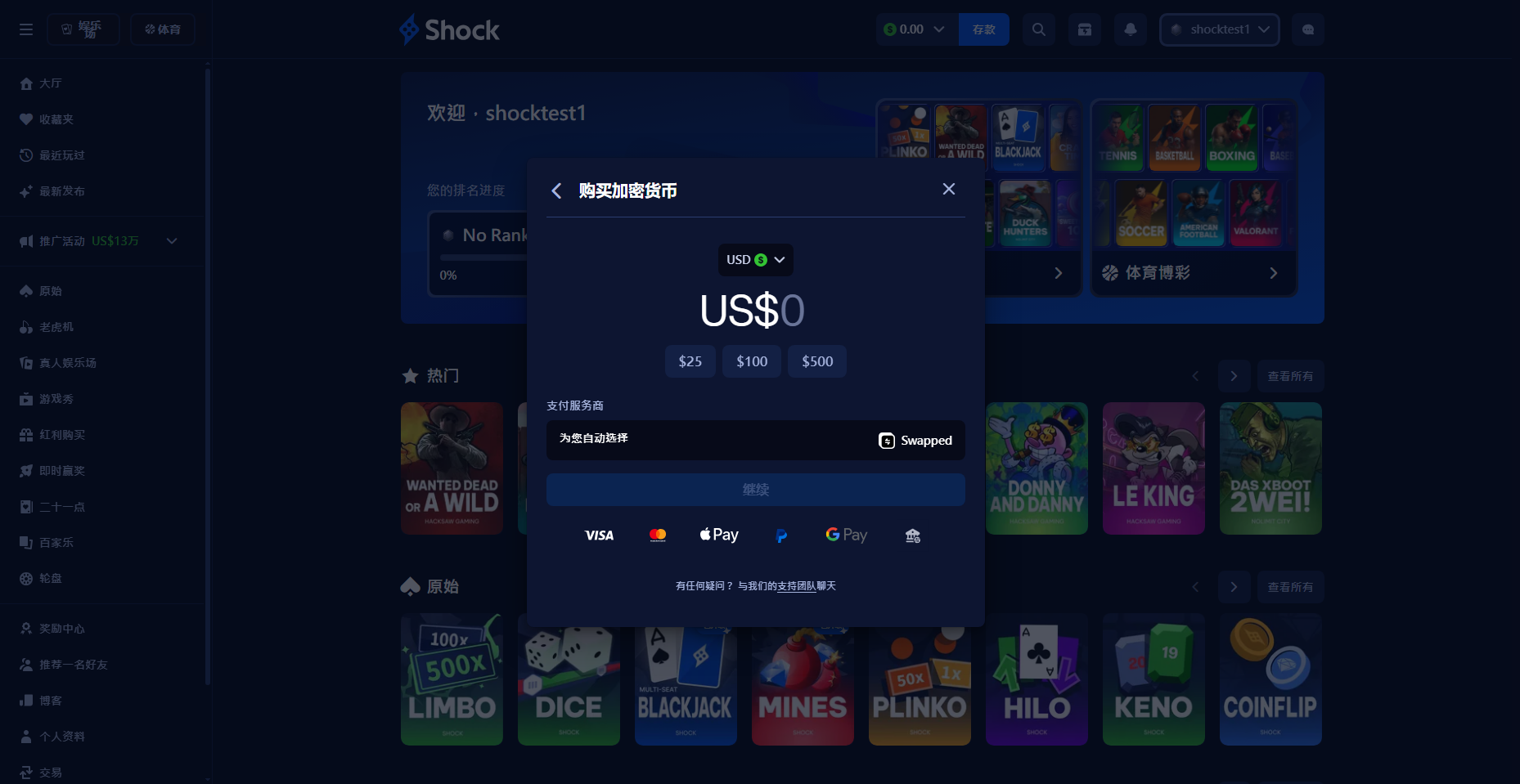 Shock 線上購買加密貨幣截圖