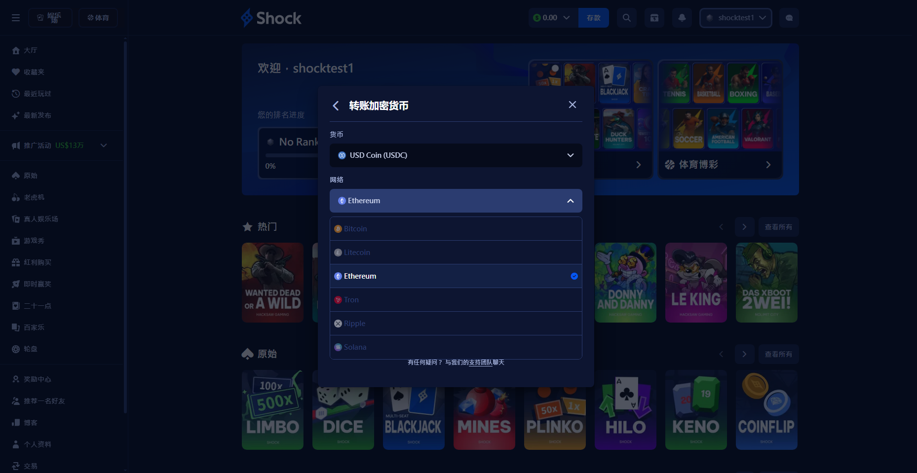 Shock ETH 網路上的 USDC／USDT 選項