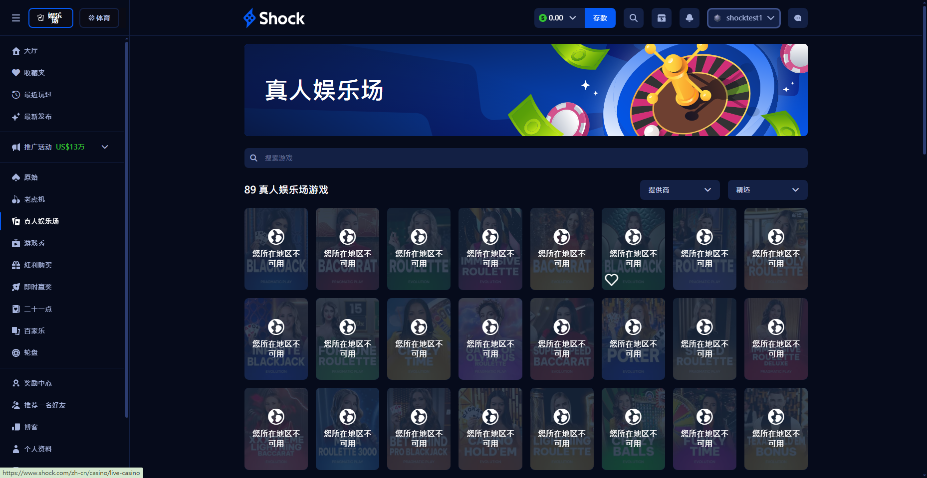 Shock 部分真人遊戲台灣地區不可用