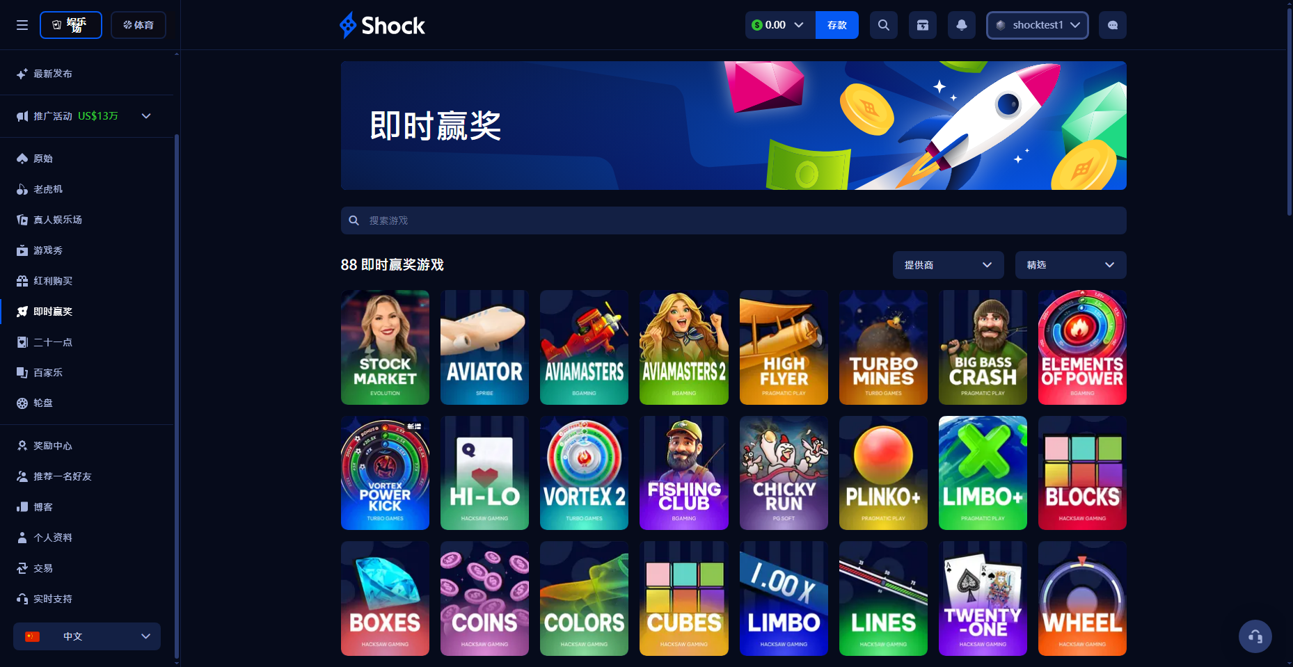 Shock 小遊戲截圖