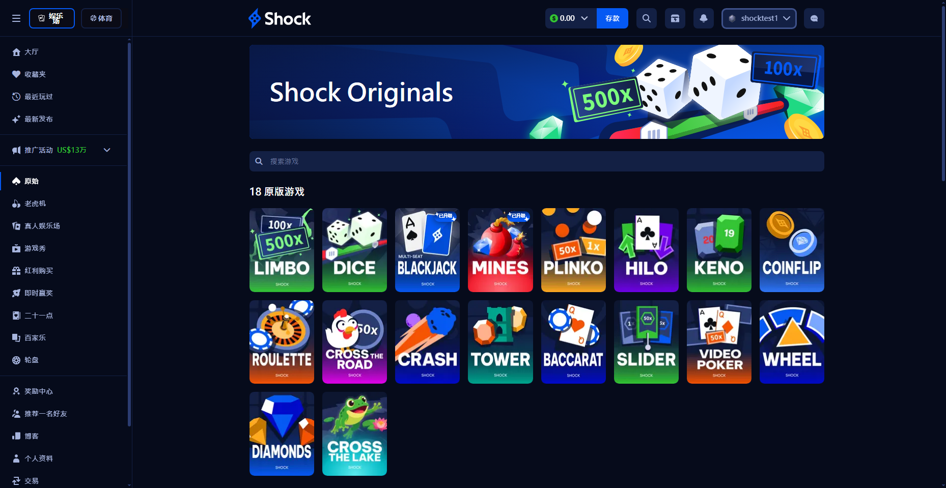 Shock 原創遊戲列表截圖