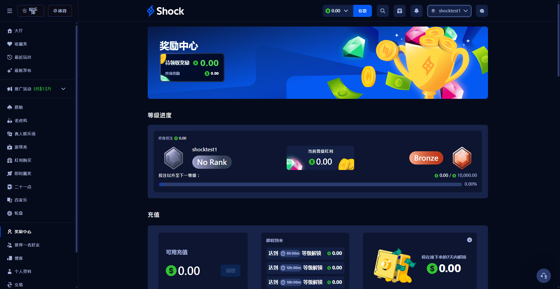 Shock 等級升級與待領取獎勵截圖