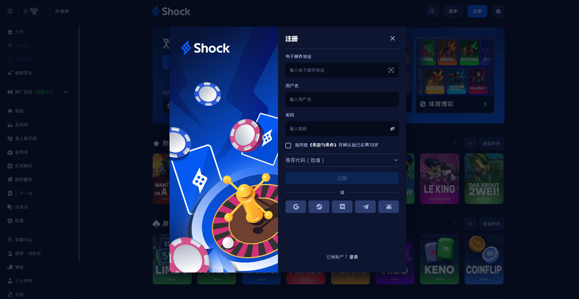 Shock 註冊介面截圖