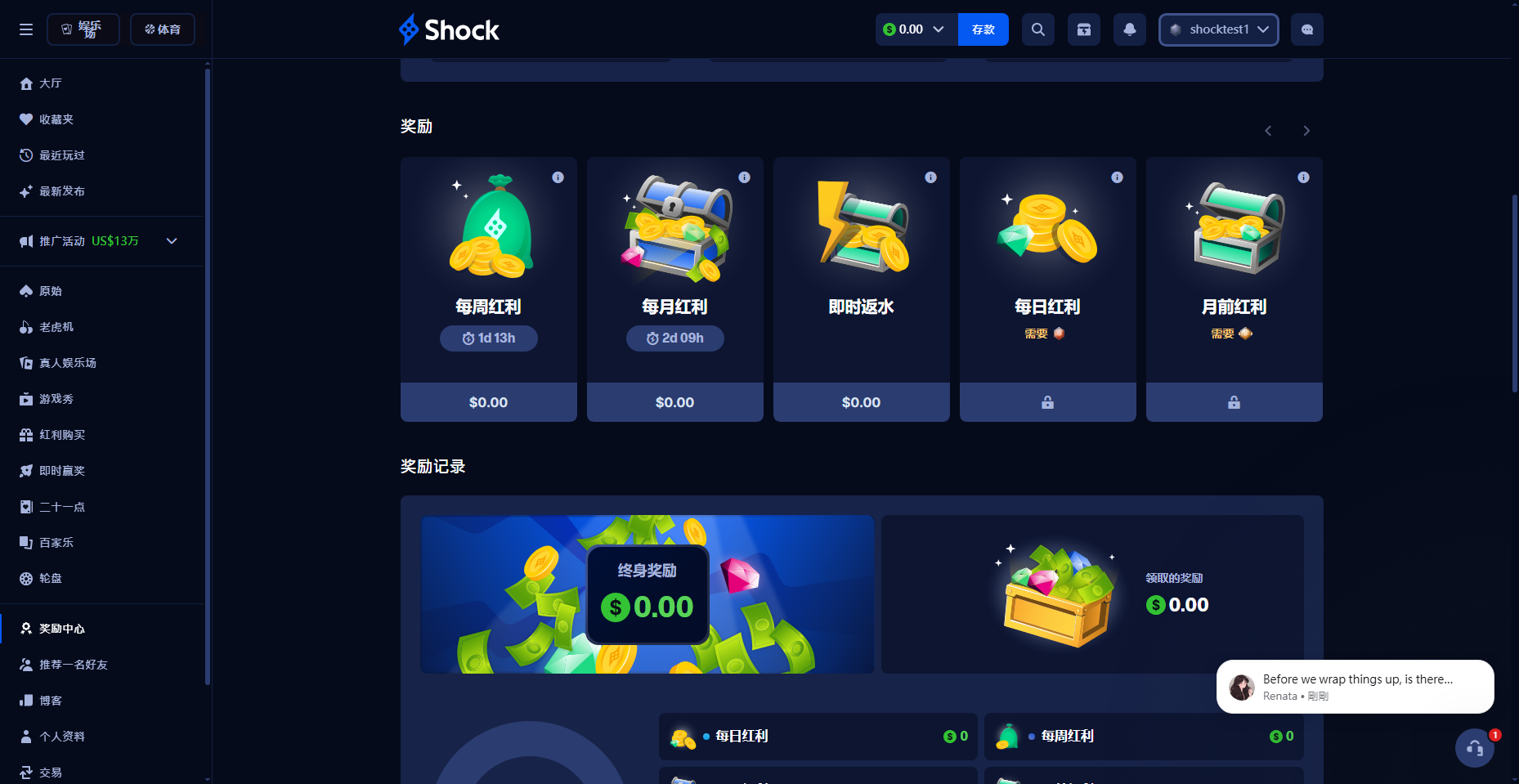 Shock 獎勵中心：週／月紅利與即時返水