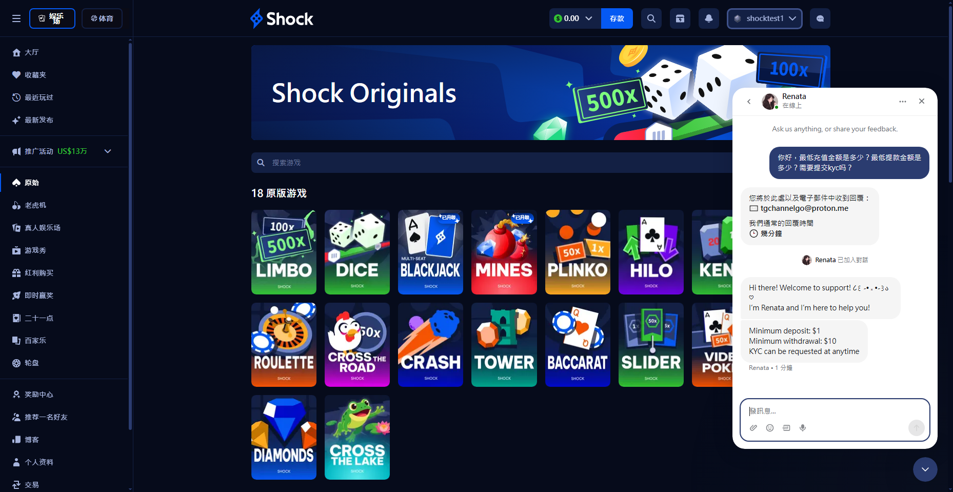 Shock 客服回覆最低充提與 KYC