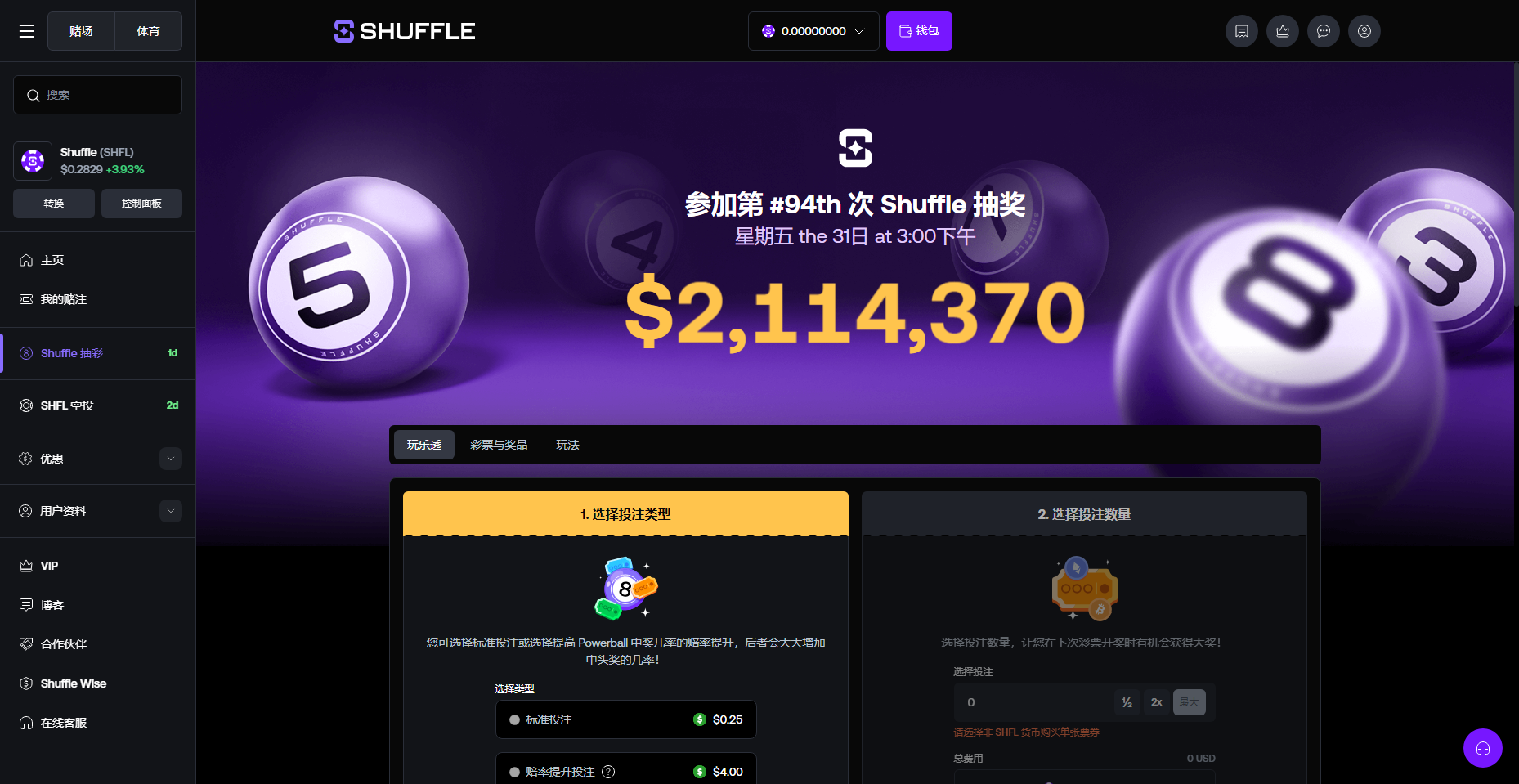 Shuffle 自家抽獎獎池截圖