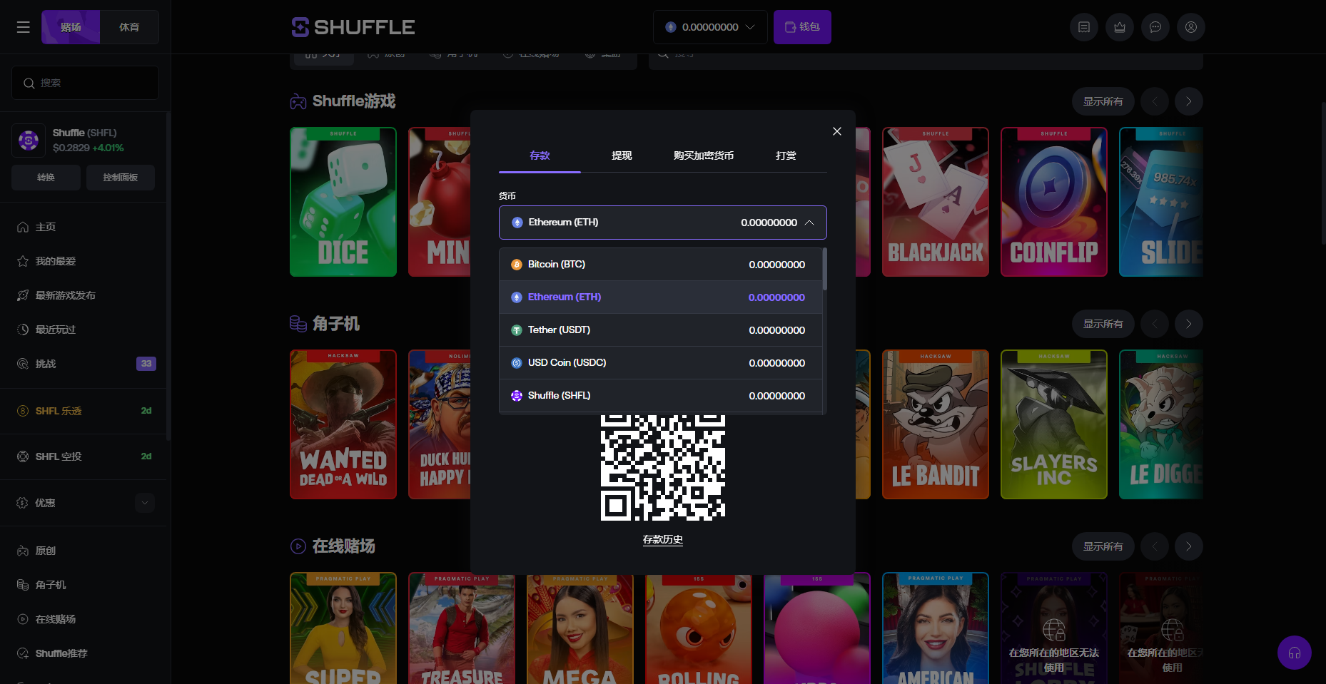 Shuffle 錢包存款幣種清單截圖