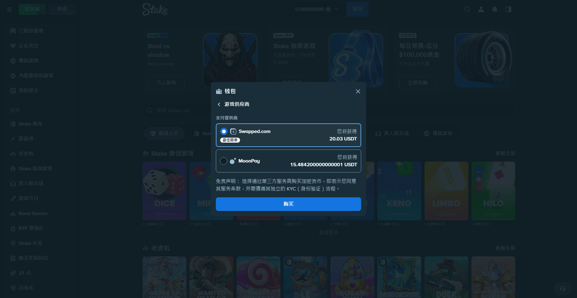 Stake 購買加密貨幣：Swapped.com 與 MoonPay 支付提供商