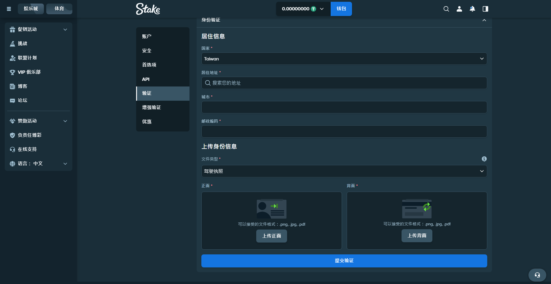 Stake 身份驗證：居住資訊與駕駛執照上傳截圖
